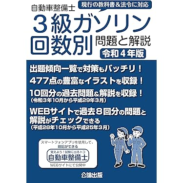 自動車整備士2級3級パーフェクト25セット　サイパン Amazon | トリックスター(TRICK STAR) セットバックプレート